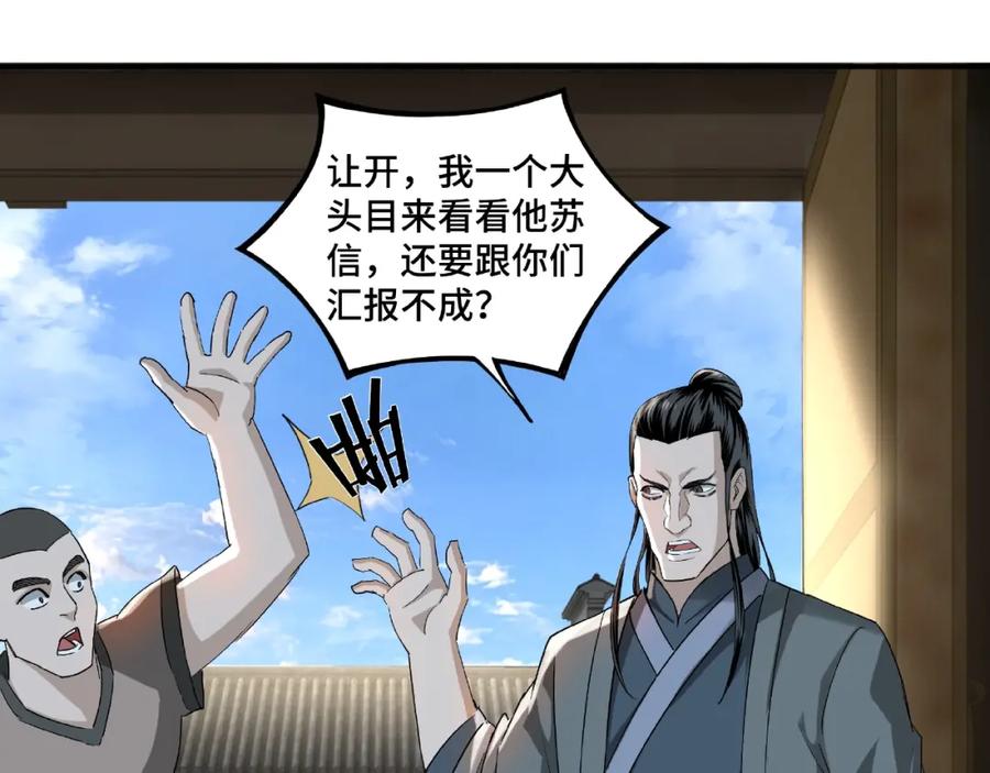 《最强反派系统》第14话 打狗要懂看主人 第124页