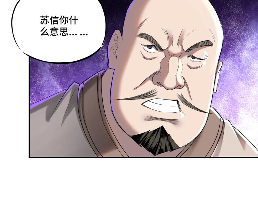 《最强反派系统》第14话 打狗要懂看主人 第44页