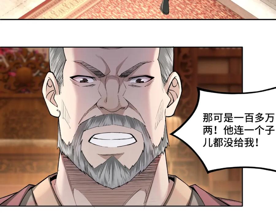 《最强反派系统》第14话 打狗要懂看主人 第102页