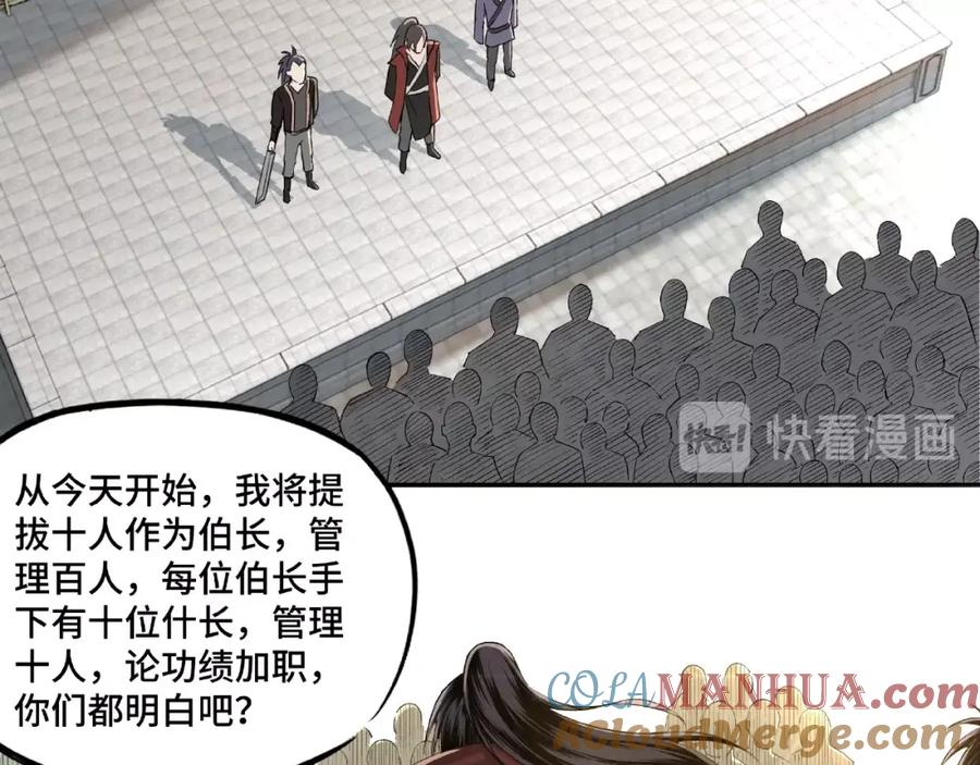 《最强反派系统》第14话 打狗要懂看主人 第69页