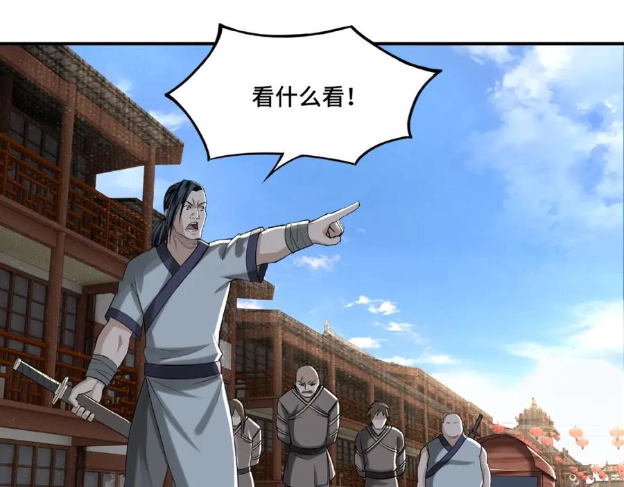 《最强反派系统》第14话 打狗要懂看主人 第23页