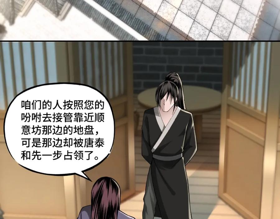 《最强反派系统》第14话 打狗要懂看主人 第8页
