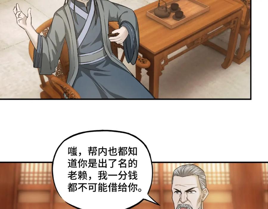 《最强反派系统》第14话 打狗要懂看主人 第116页