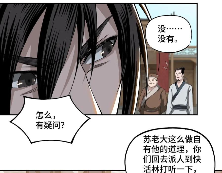 《最强反派系统》第14话 打狗要懂看主人 第63页