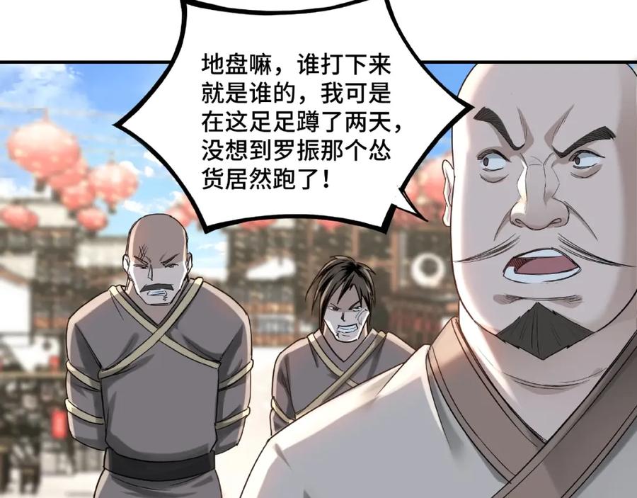 《最强反派系统》第14话 打狗要懂看主人 第36页