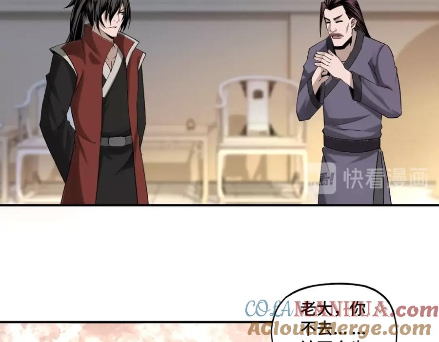 《最强反派系统》第14话 打狗要懂看主人 第89页
