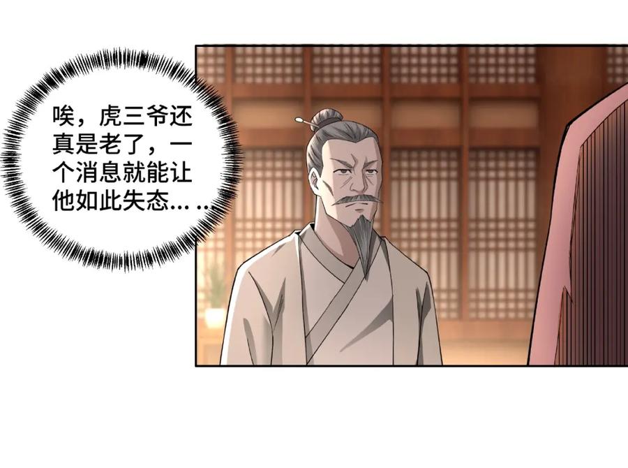 《最强反派系统》第14话 打狗要懂看主人 第103页