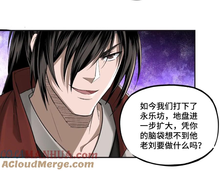 《最强反派系统》第14话 打狗要懂看主人 第81页