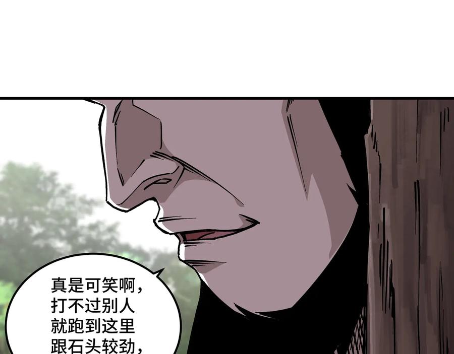 《最强反派系统》第147话 懦夫！ 第41页