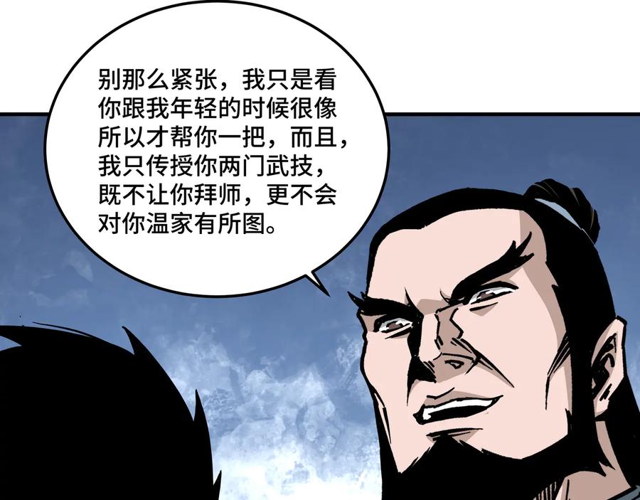 《最强反派系统》第147话 懦夫！ 第63页