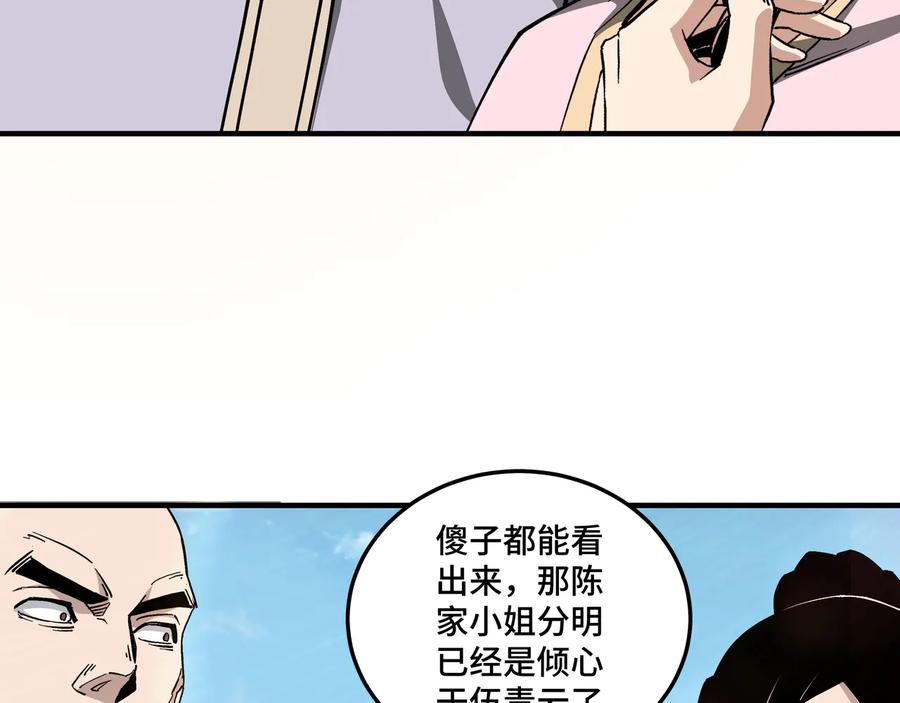 《最强反派系统》第147话 懦夫！ 第27页