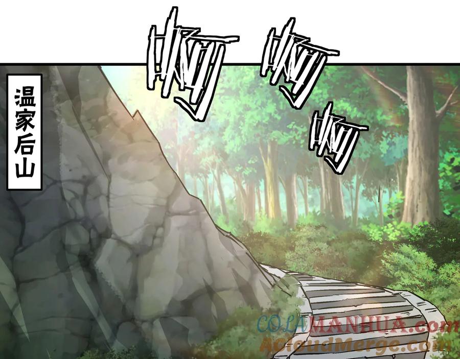 《最强反派系统》第147话 懦夫！ 第34页