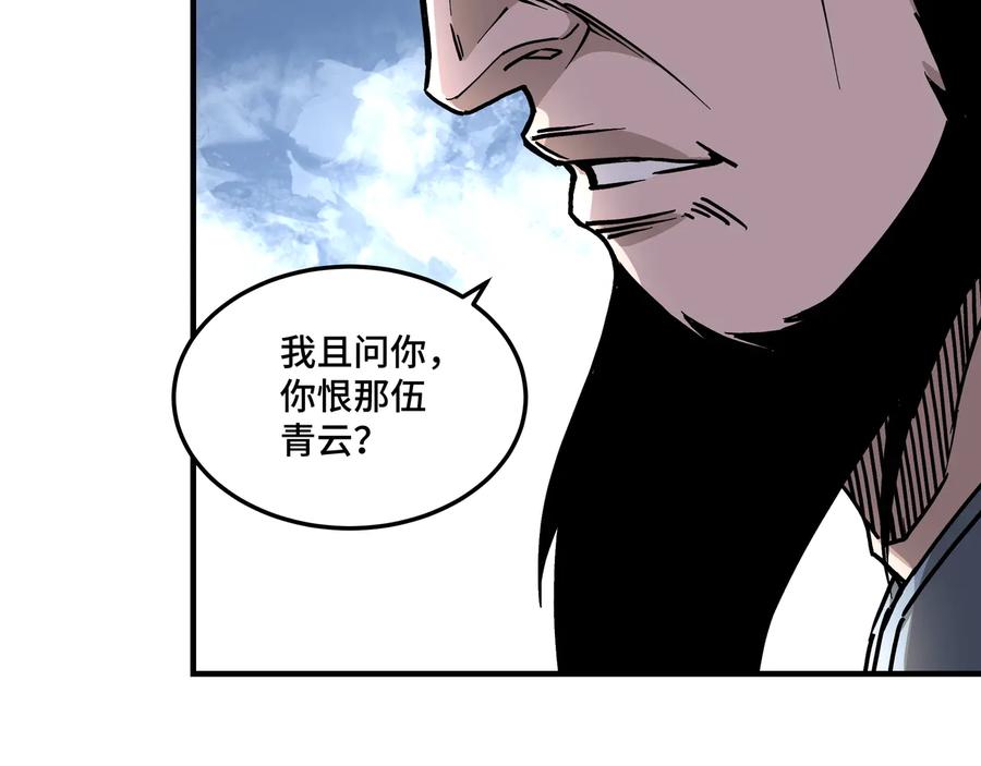 《最强反派系统》第147话 懦夫！ 第51页