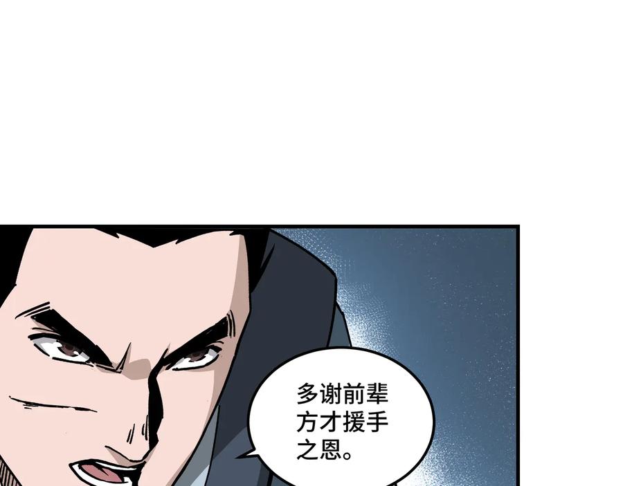 《最强反派系统》第147话 懦夫！ 第48页