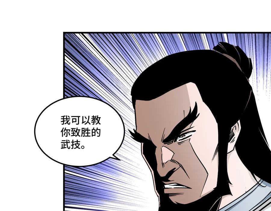 《最强反派系统》第147话 懦夫！ 第59页