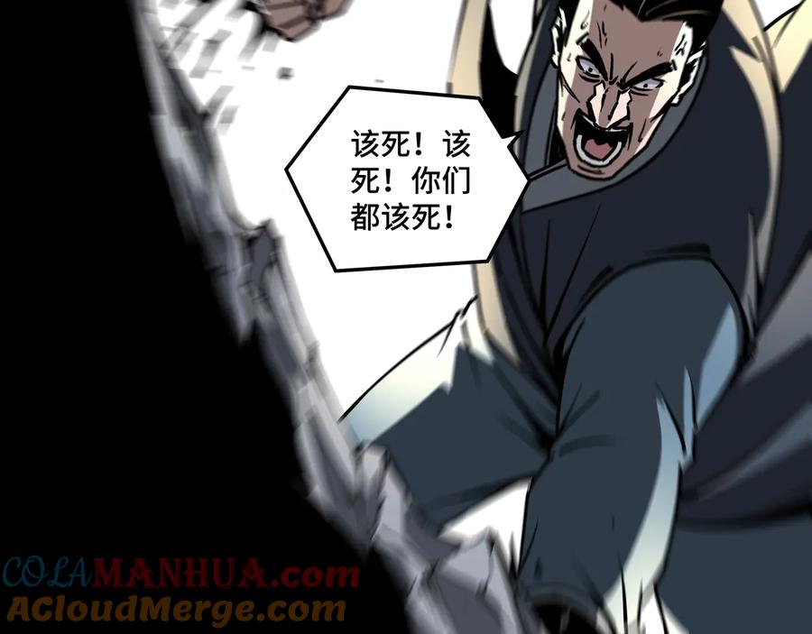 《最强反派系统》第147话 懦夫！ 第37页