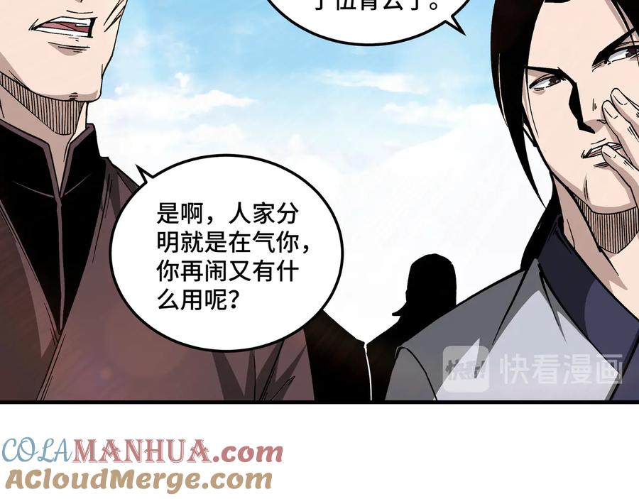 《最强反派系统》第147话 懦夫！ 第28页