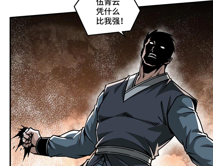 《最强反派系统》第147话 懦夫！ 第39页