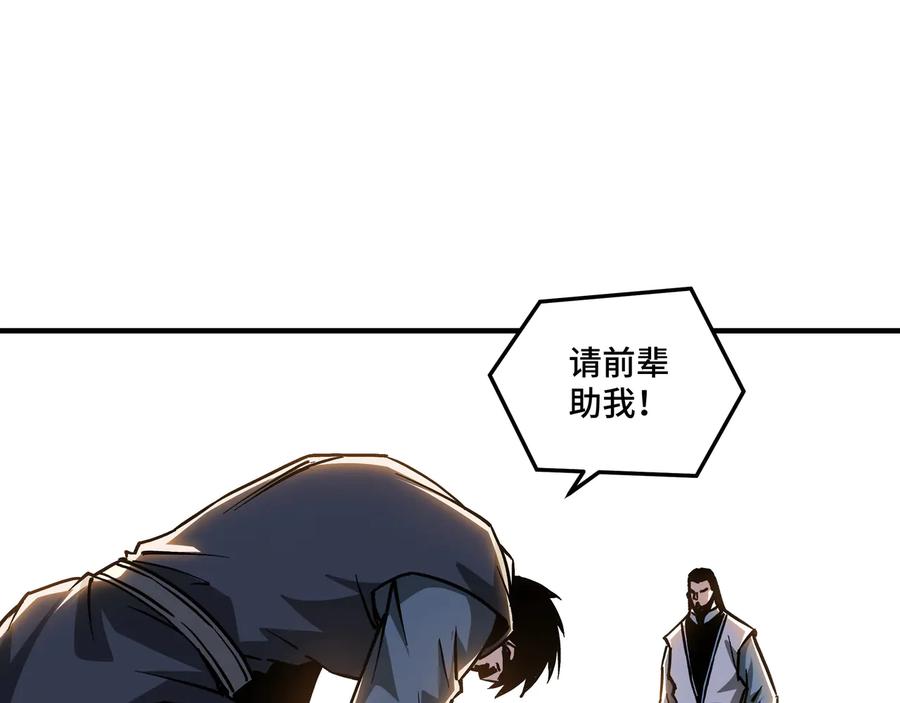 《最强反派系统》第147话 懦夫！ 第80页