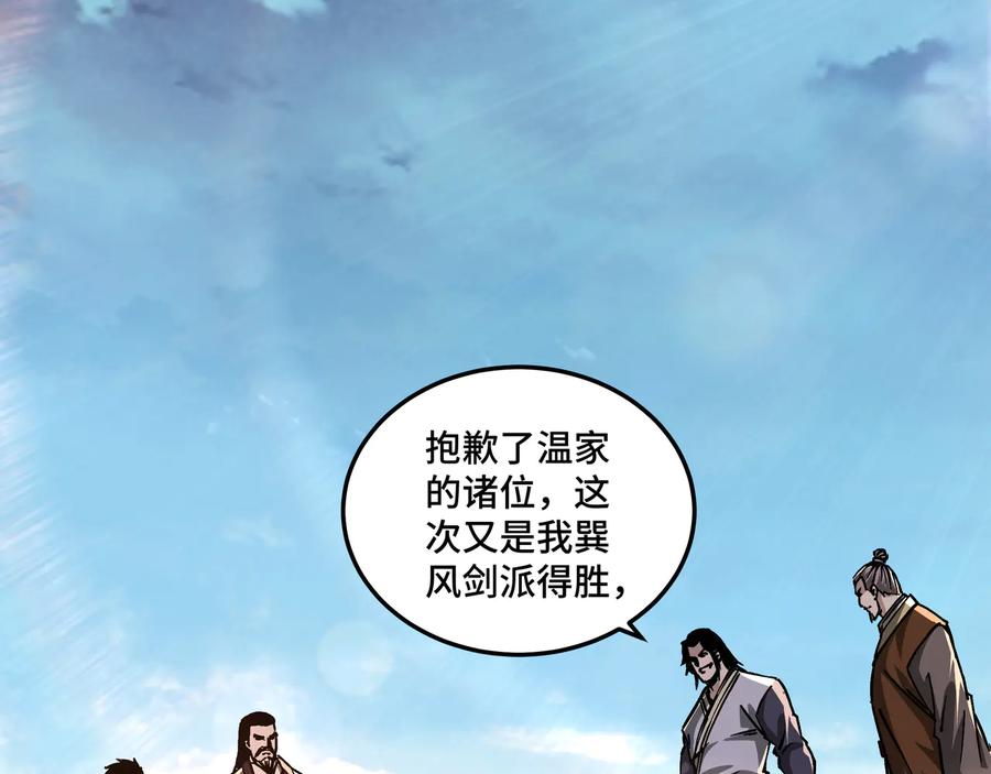 《最强反派系统》第147话 懦夫！ 第5页