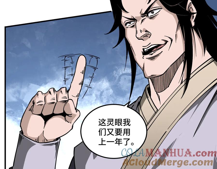 《最强反派系统》第147话 懦夫！ 第7页