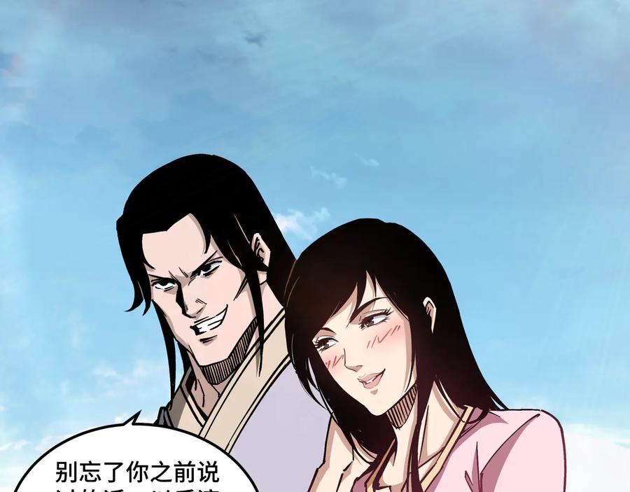《最强反派系统》第147话 懦夫！ 第20页
