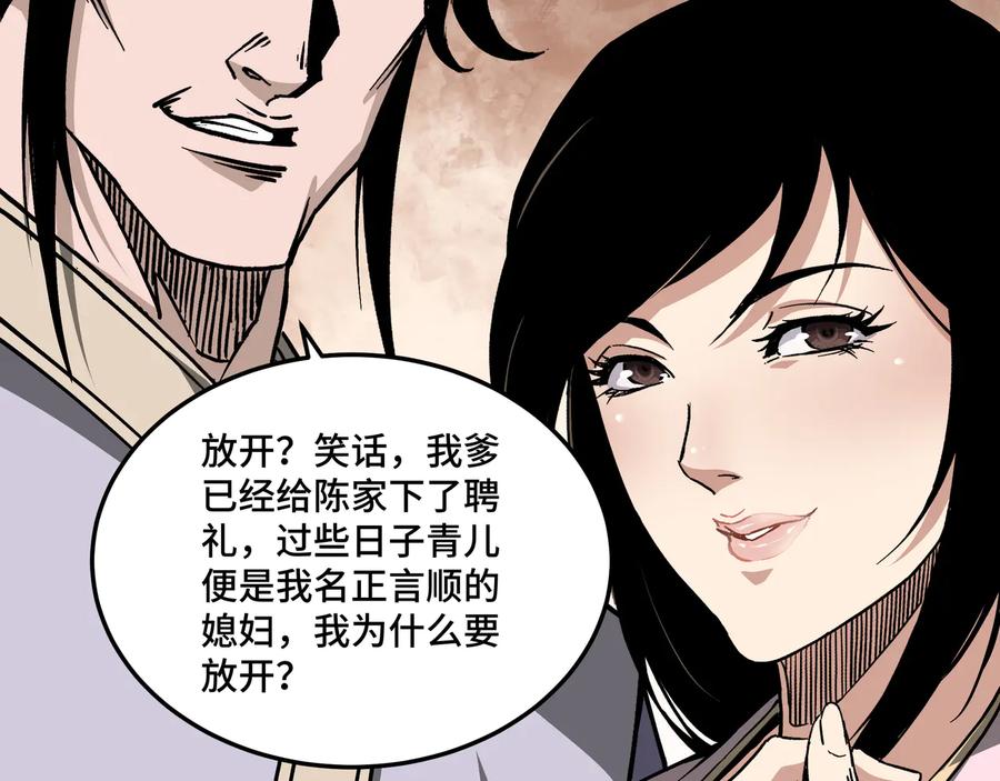 《最强反派系统》第147话 懦夫！ 第26页