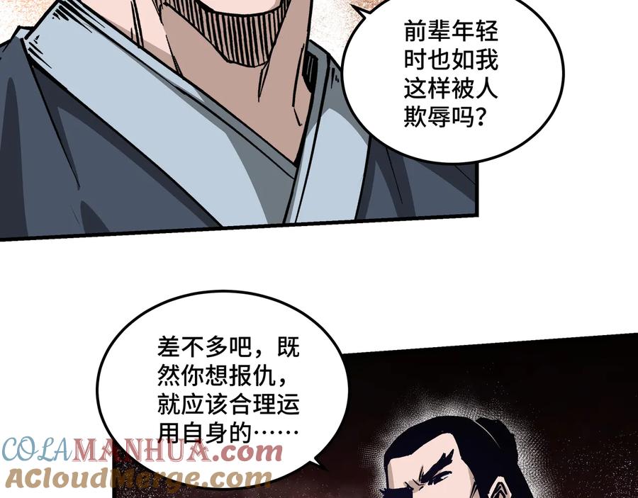 《最强反派系统》第147话 懦夫！ 第67页