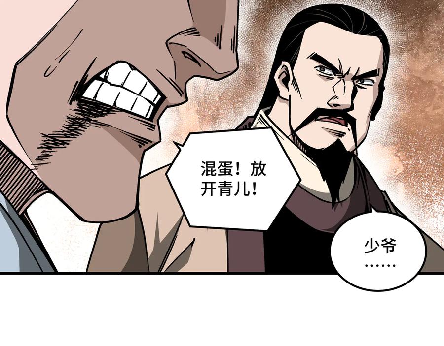 《最强反派系统》第147话 懦夫！ 第24页