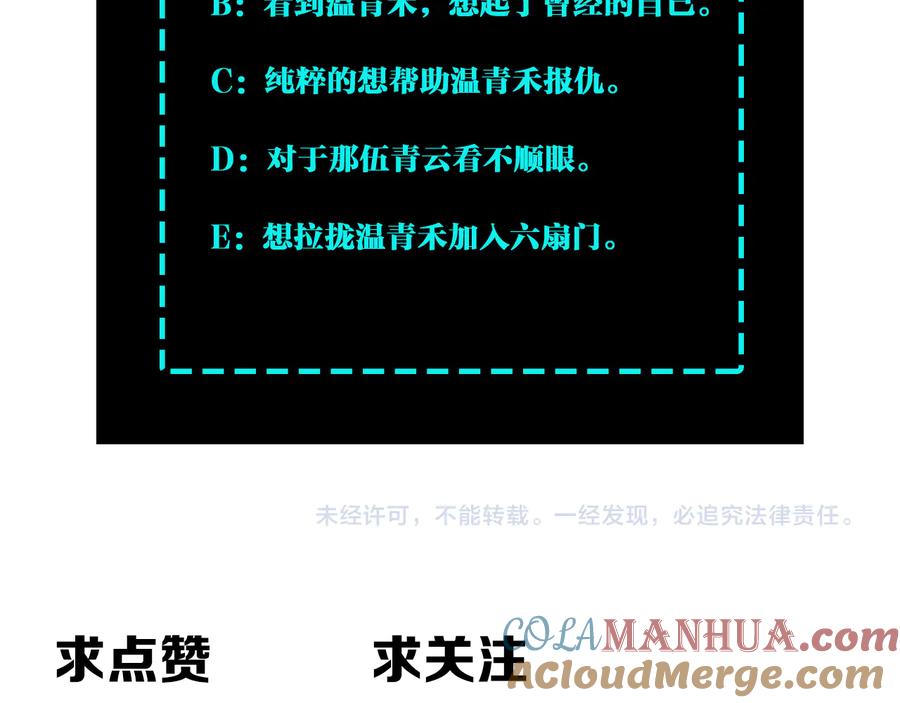 《最强反派系统》第147话 懦夫！ 第88页
