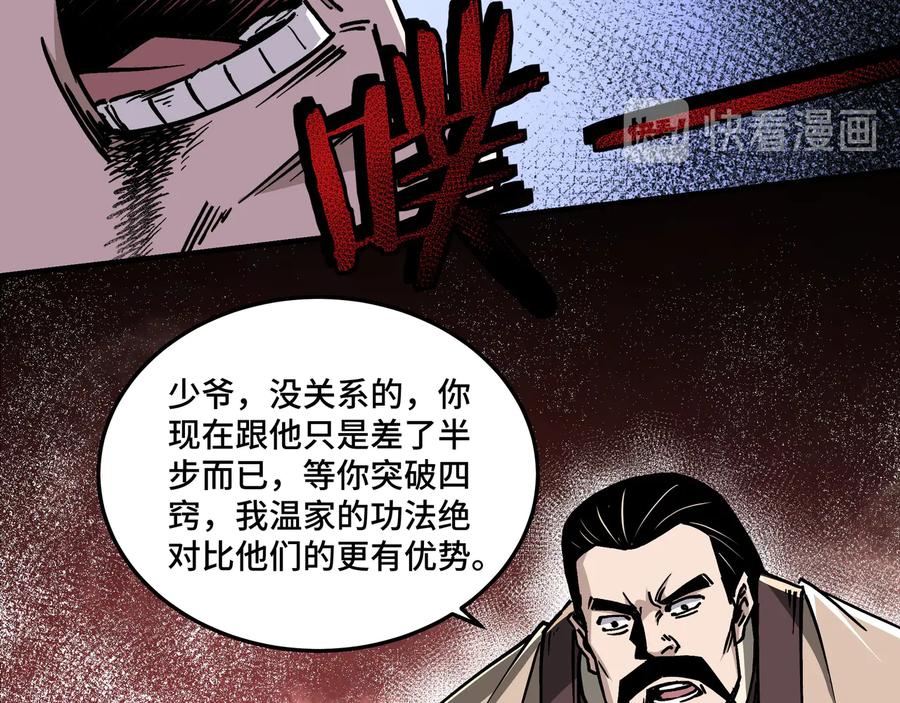 《最强反派系统》第147话 懦夫！ 第11页