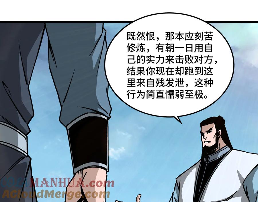 《最强反派系统》第147话 懦夫！ 第55页