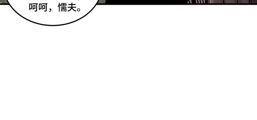 《最强反派系统》第147话 懦夫！ 第42页