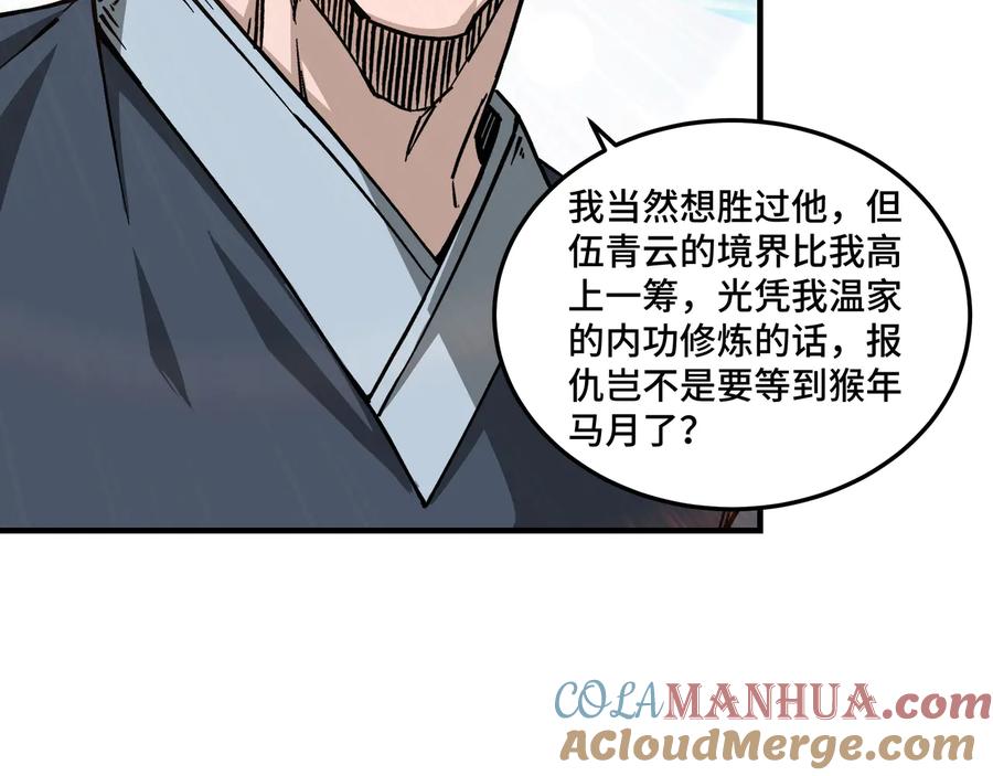 《最强反派系统》第147话 懦夫！ 第58页