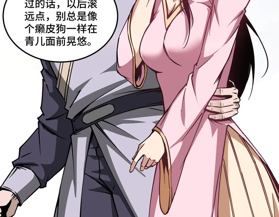 《最强反派系统》第147话 懦夫！ 第21页