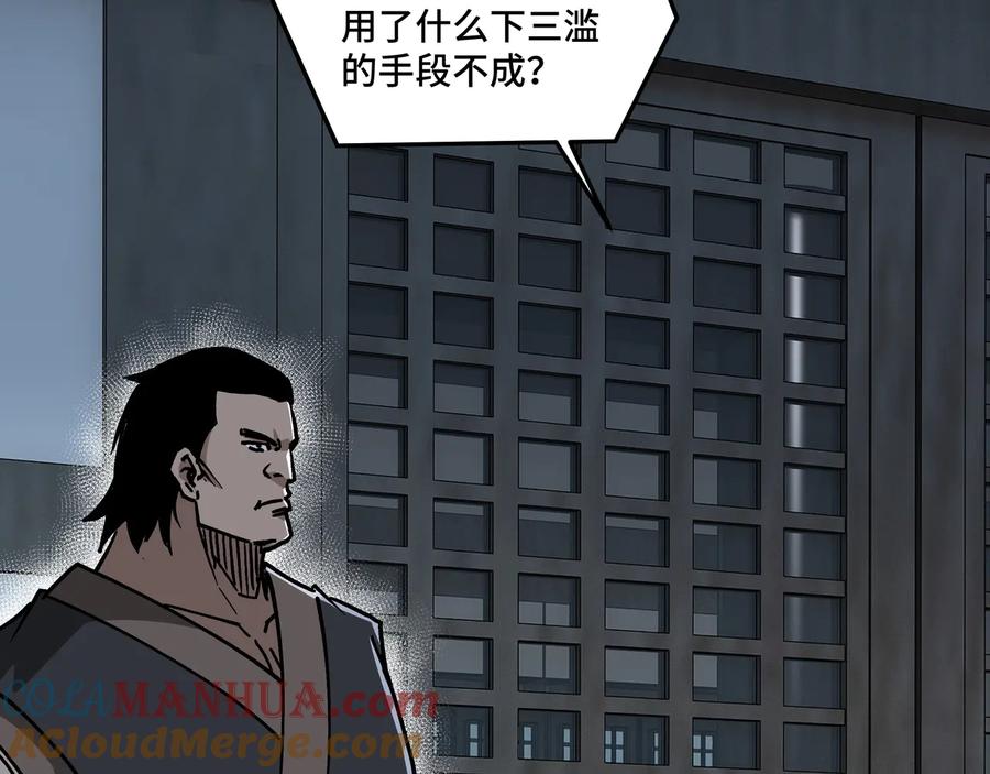《最强反派系统》第148话 仇恨的力量 第85页
