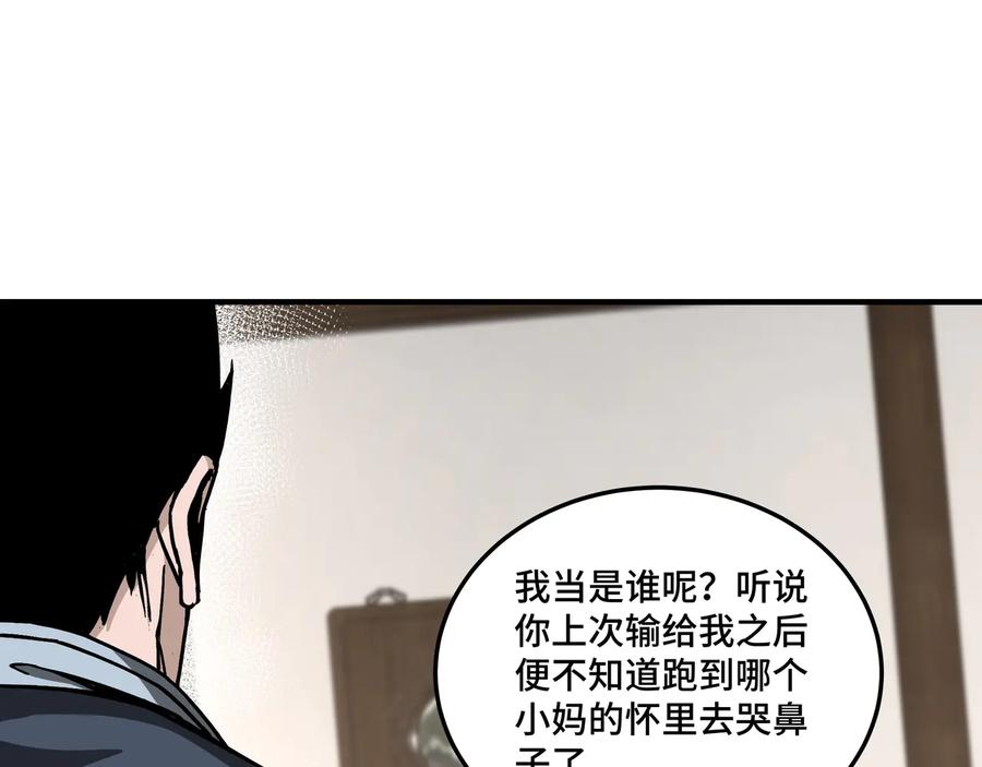 《最强反派系统》第148话 仇恨的力量 第23页
