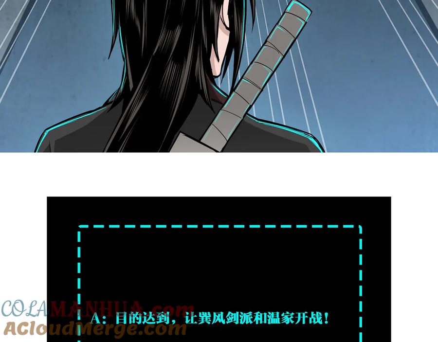 《最强反派系统》第148话 仇恨的力量 第97页