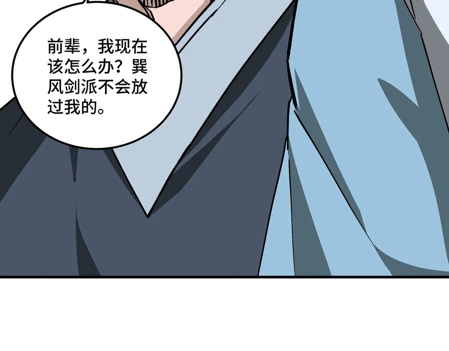 《最强反派系统》第148话 仇恨的力量 第69页