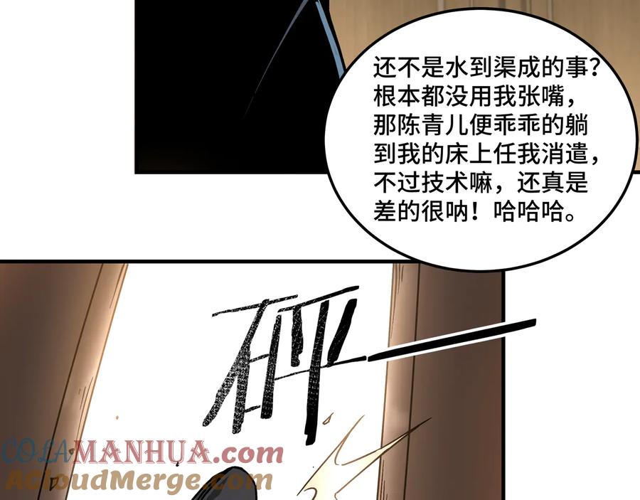 《最强反派系统》第148话 仇恨的力量 第13页