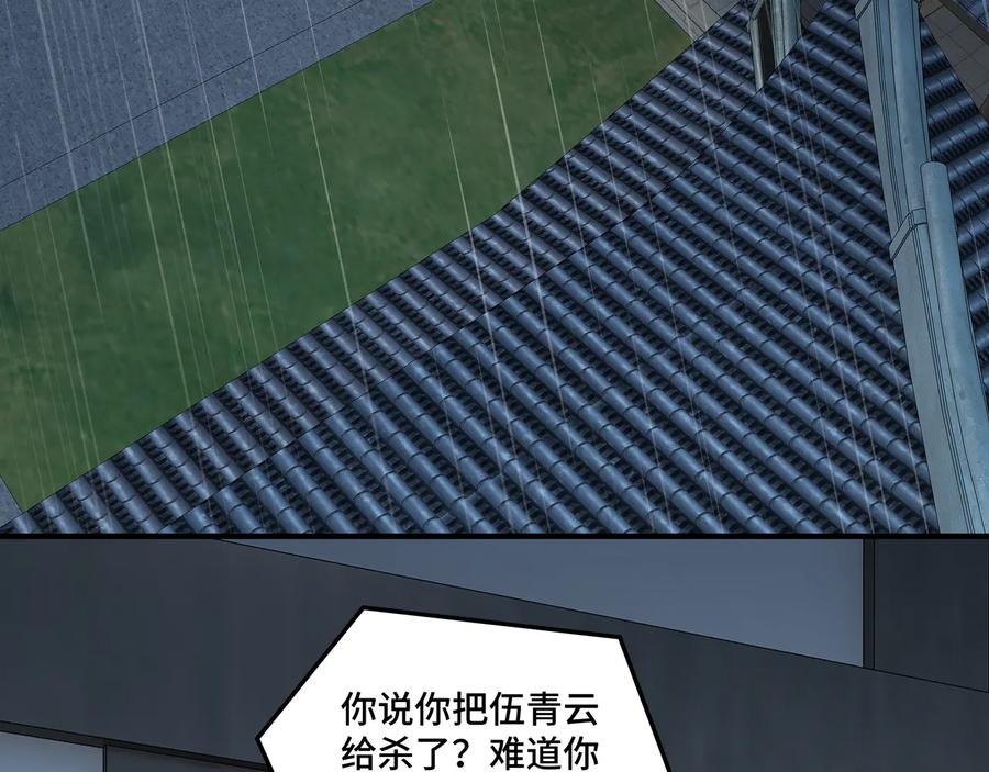 《最强反派系统》第148话 仇恨的力量 第84页