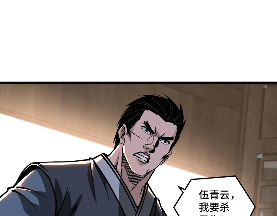 《最强反派系统》第148话 仇恨的力量 第17页