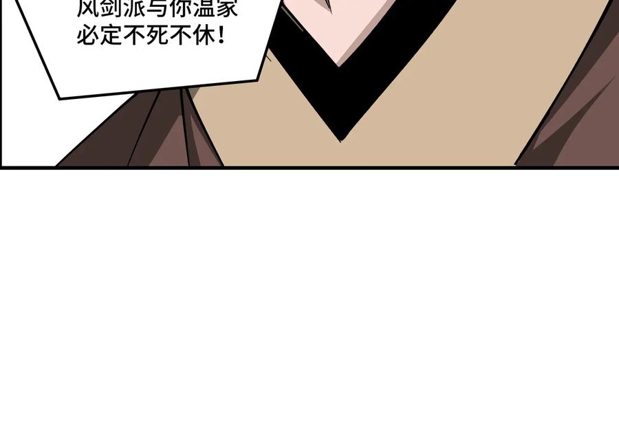 《最强反派系统》第148话 仇恨的力量 第54页