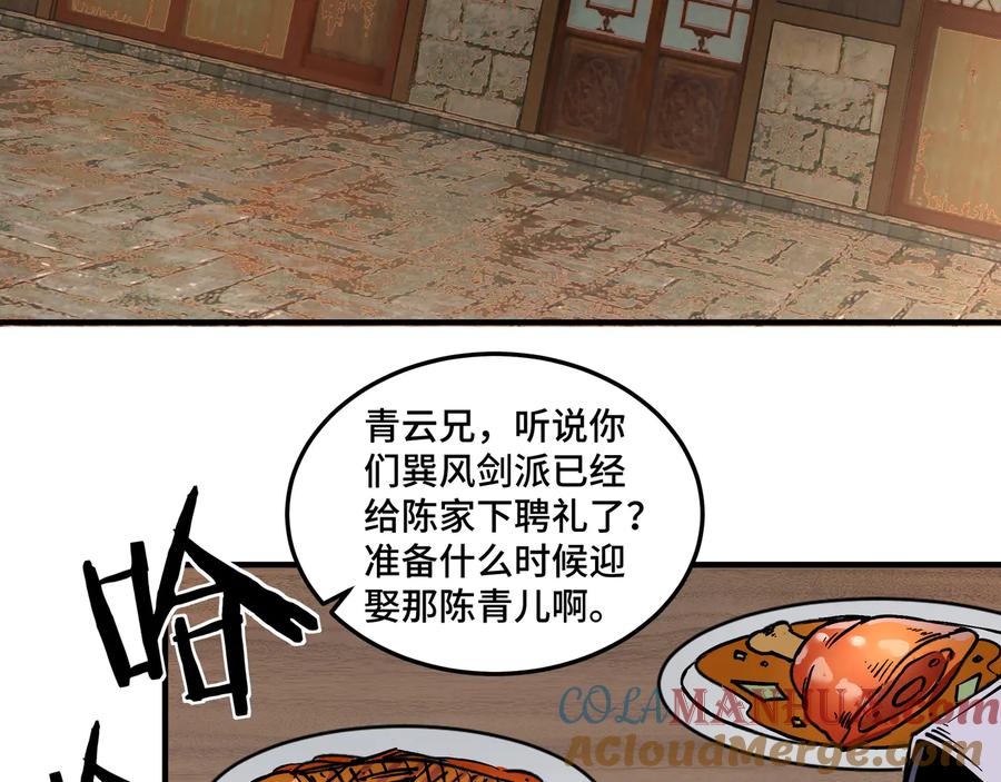 《最强反派系统》第148话 仇恨的力量 第7页