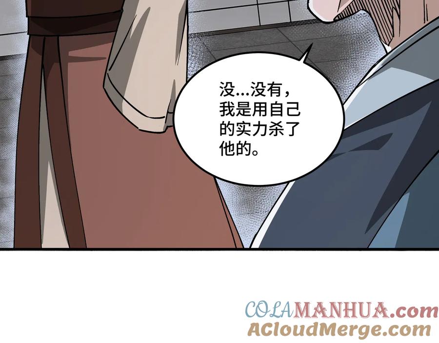 《最强反派系统》第148话 仇恨的力量 第88页