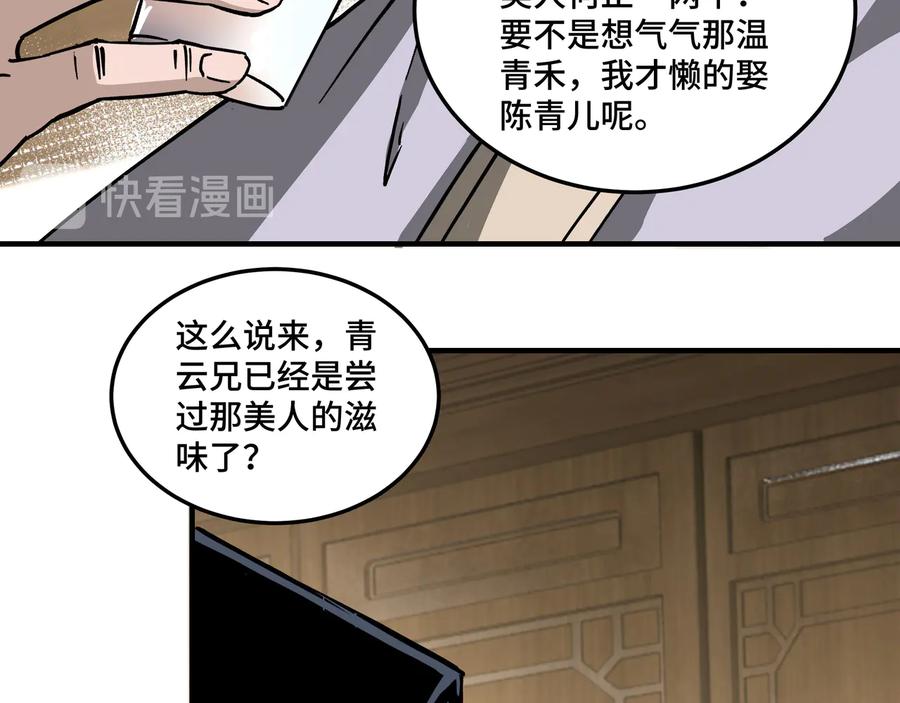 《最强反派系统》第148话 仇恨的力量 第12页