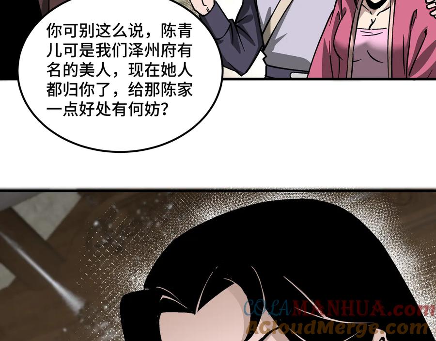 《最强反派系统》第148话 仇恨的力量 第10页