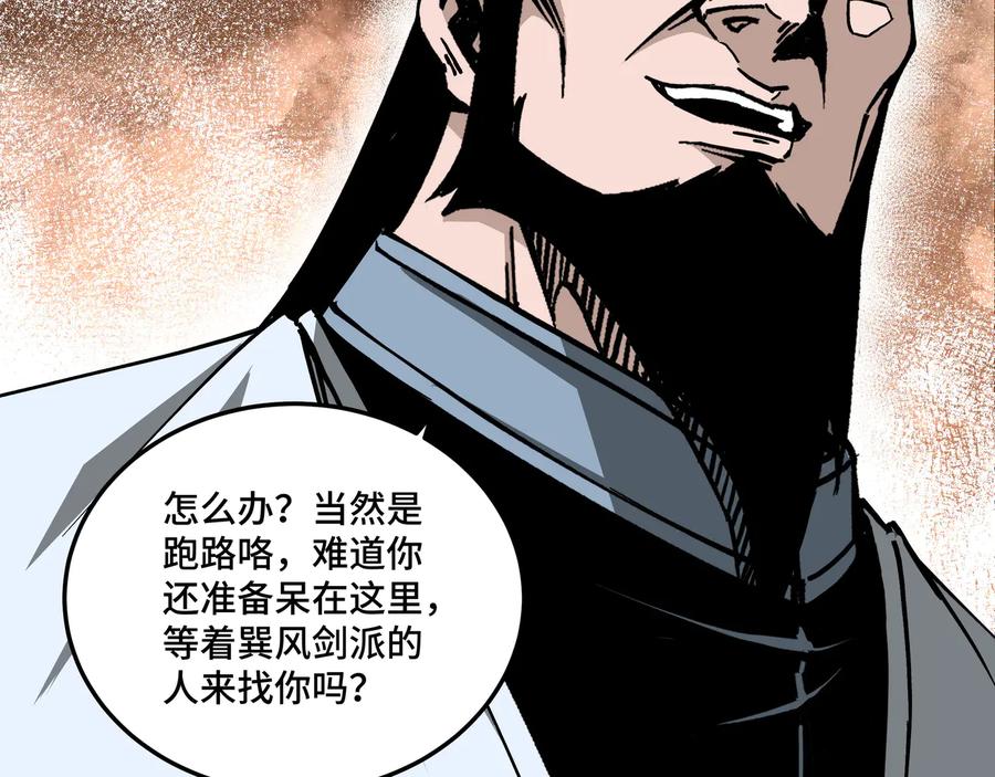 《最强反派系统》第148话 仇恨的力量 第71页