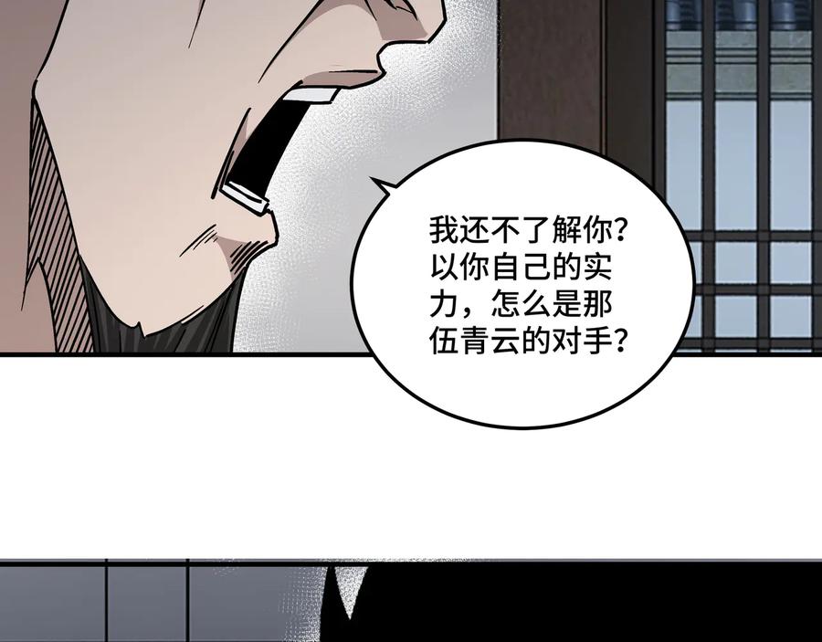 《最强反派系统》第148话 仇恨的力量 第92页