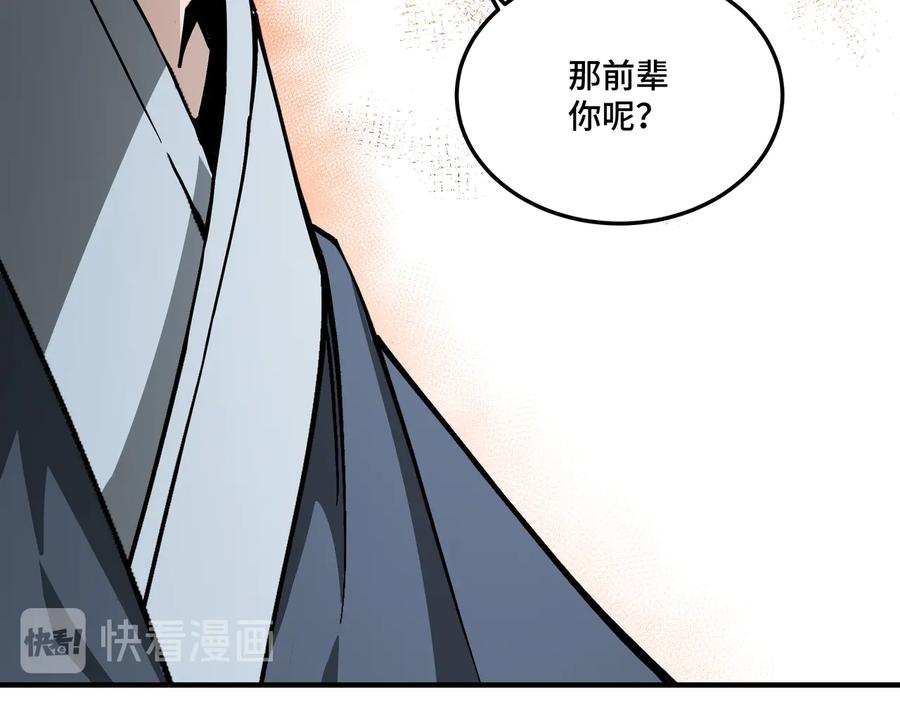 《最强反派系统》第148话 仇恨的力量 第75页
